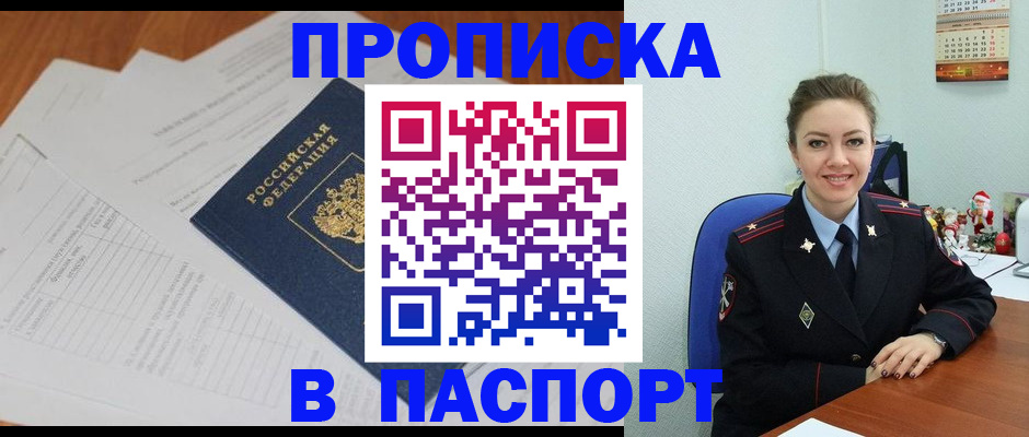 прописка в Чебоксарах